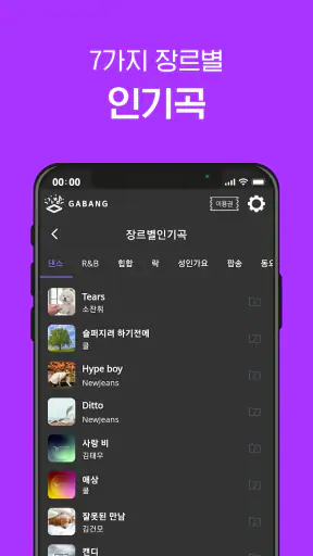 금영노래방 - 가방 screenshot