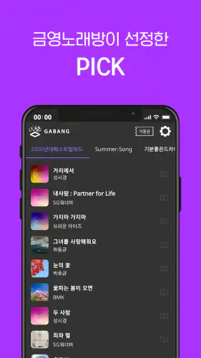금영노래방 - 가방 screenshot