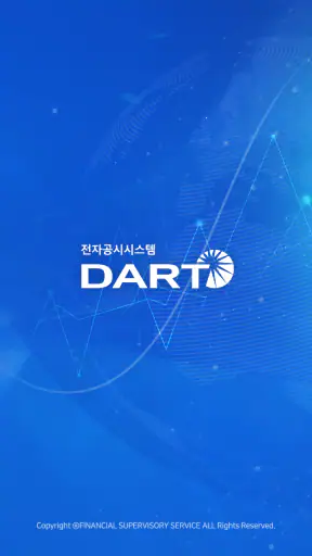 금융감독원 모바일 전자공시(DART) screenshot