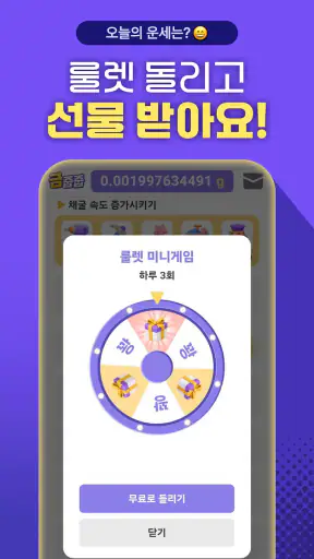 금줍줍 screenshot