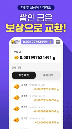 금줍줍 screenshot