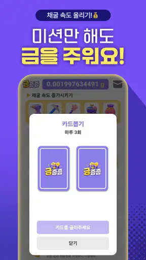금줍줍 screenshot