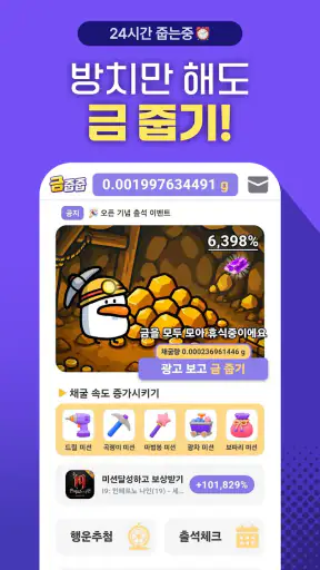 금줍줍 screenshot