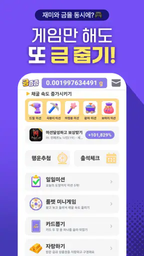 금줍줍 screenshot