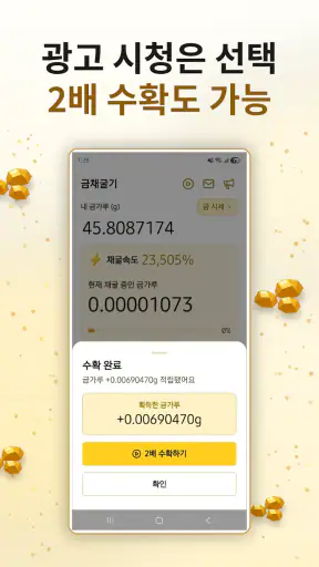 금채굴기 - 자동으로 쌓이는 금 리워드앱(금테크) screenshot
