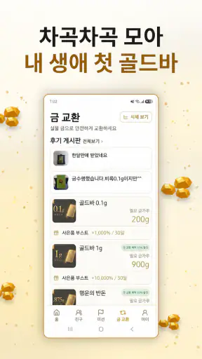 금채굴기 - 자동으로 쌓이는 금 리워드앱(금테크) screenshot