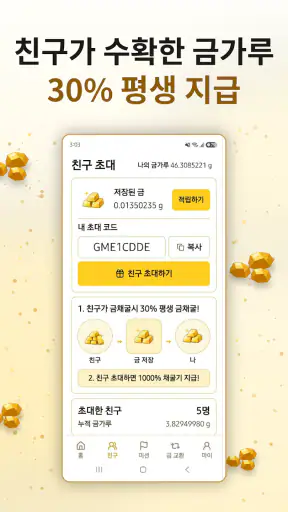 금채굴기 - 자동으로 쌓이는 금 리워드앱(금테크) screenshot