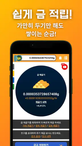 금캐기 - 가만히 있어도 금이 쌓이는 돈버는 리워드 앱 screenshot