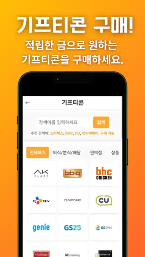 금캐기 - 가만히 있어도 금이 쌓이는 돈버는 리워드 앱 screenshot