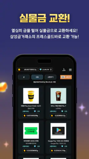금털기 - 자동 금캐기하여 금한돈 만들기 screenshot