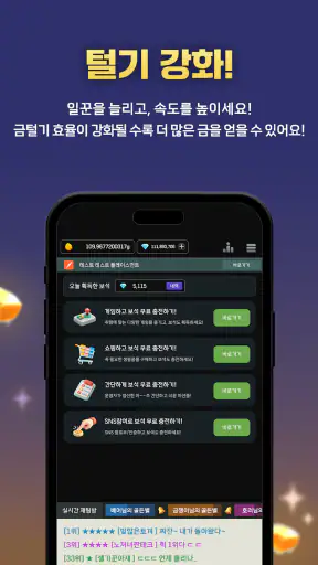 금털기 - 자동 금캐기하여 금한돈 만들기 screenshot