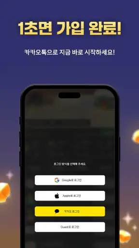 금털기 - 자동 금캐기하여 금한돈 만들기 screenshot