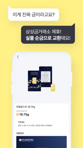 금한돈 - 자동으로 진짜 금 쌓이는 리워드 앱 screenshot