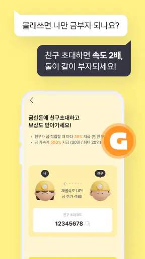 금한돈 - 자동으로 진짜 금 쌓이는 리워드 앱 screenshot