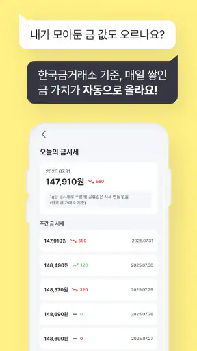 금한돈 - 자동으로 진짜 금 쌓이는 리워드 앱 screenshot