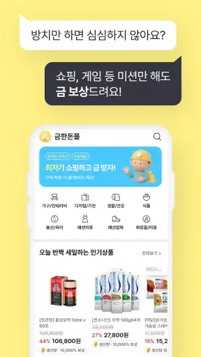 금한돈 - 자동으로 진짜 금 쌓이는 리워드 앱 screenshot