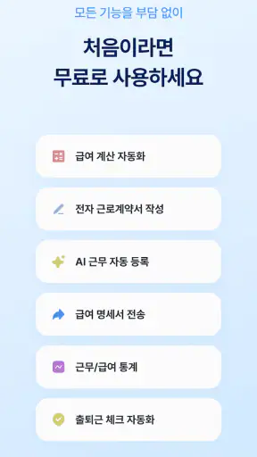 기그 사장님 - 출퇴근,급여 계산 자동화 앱 screenshot