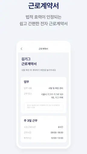 기그 사장님 - 출퇴근,급여 계산 자동화 앱 screenshot