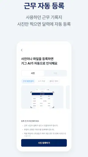 기그 사장님 - 출퇴근,급여 계산 자동화 앱 screenshot