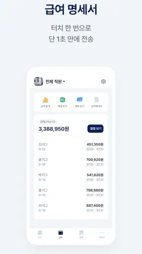 기그 사장님 - 출퇴근,급여 계산 자동화 앱 screenshot
