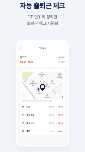 기그 사장님 - 출퇴근,급여 계산 자동화 앱 screenshot