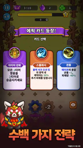 기어몬: 타워 디펜스 screenshot