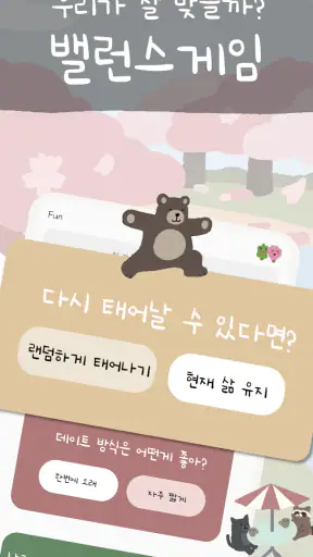 기억 나무: 커플 다이어리, 디데이, 커플게임, 타로 screenshot