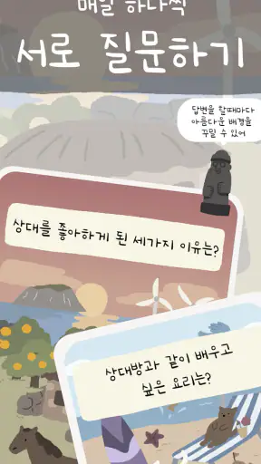 기억 나무: 커플 다이어리, 디데이, 커플게임, 타로 screenshot