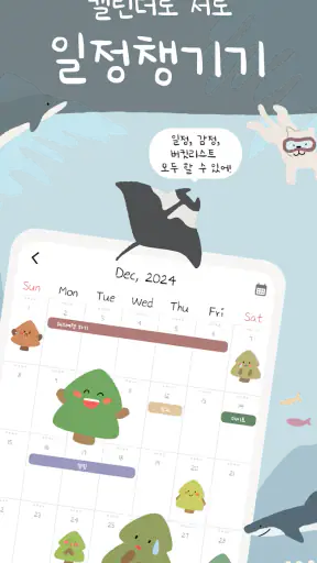 기억 나무: 커플 다이어리, 디데이, 커플게임, 타로 screenshot