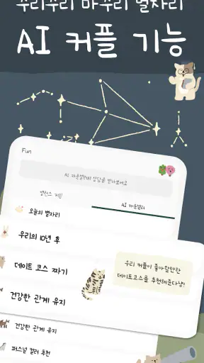기억 나무: 커플 다이어리, 디데이, 커플게임, 타로 screenshot