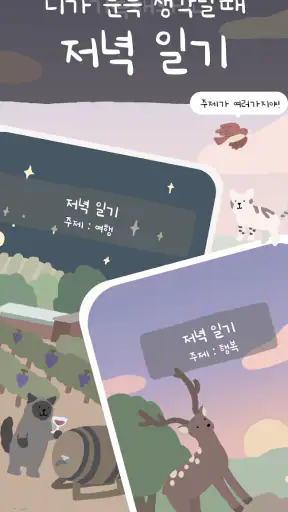 기억 나무: 커플 다이어리, 디데이, 커플게임, 타로 screenshot