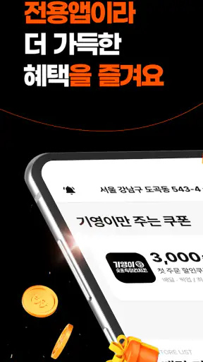 기영이숯불치킨 screenshot