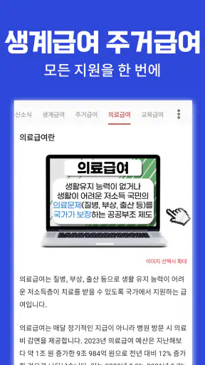 기초생활수급자 자격 수급비 - 생계급여 생계비지원 screenshot