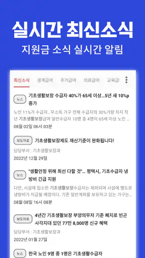 기초생활수급자 자격 수급비 - 생계급여 생계비지원 screenshot