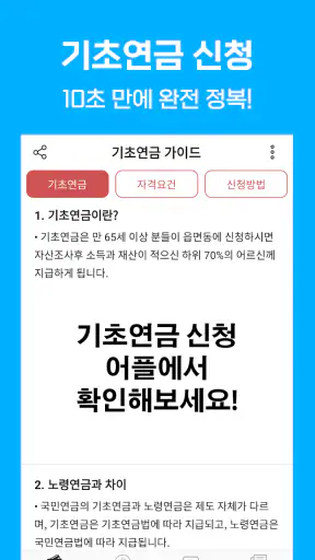 기초연금 수급자격 - 자격조건 노령연금 수급대상 screenshot