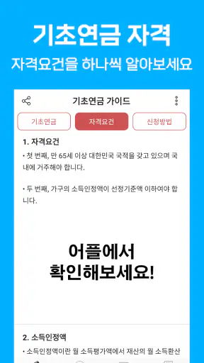 기초연금 수급자격 - 자격조건 노령연금 수급대상 screenshot