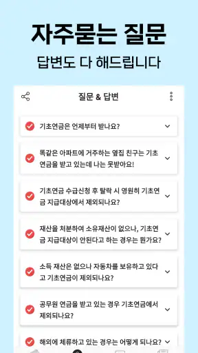 기초연금 수급자격 - 자격조건 노령연금 수급대상 screenshot