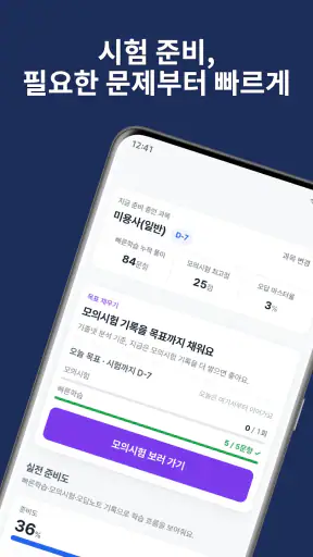 기출넷 - 자격증 기출문제·합격 준비도 screenshot