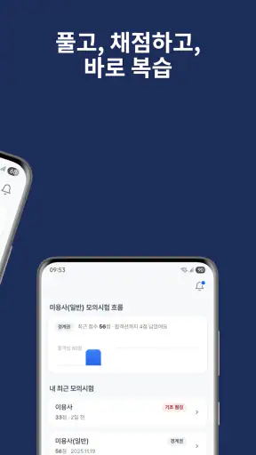 기출넷 - 자격증 기출문제·합격 준비도 screenshot
