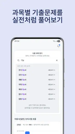 기출넷 - 자격증 기출문제·합격 준비도 screenshot