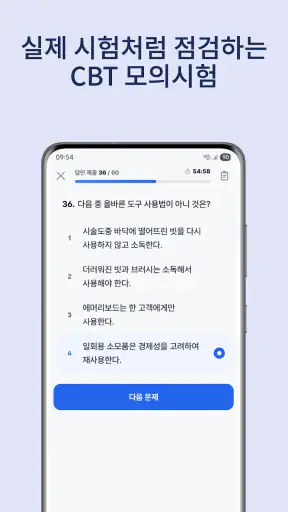 기출넷 - 자격증 기출문제·합격 준비도 screenshot