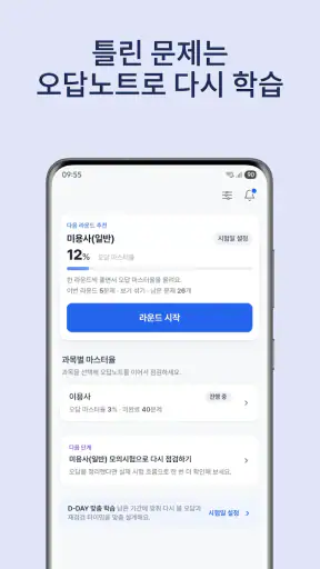 기출넷 - 자격증 기출문제·합격 준비도 screenshot