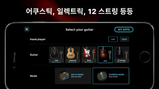 기타 - 음악 게임, 프로 탭, 화음을 플레이하세요! screenshot