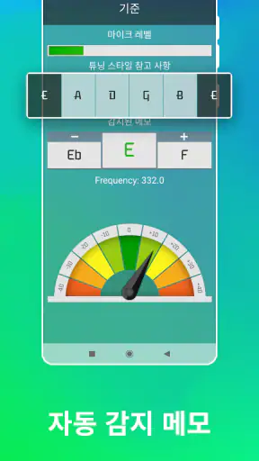 기타 튜너 - Guitar Tuner screenshot
