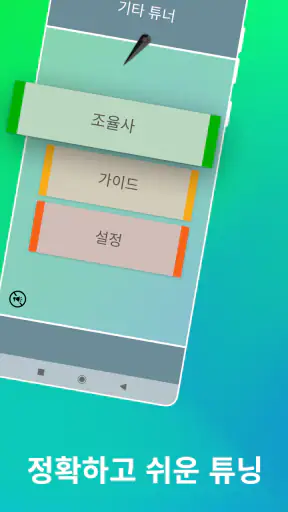 기타 튜너 - Guitar Tuner screenshot