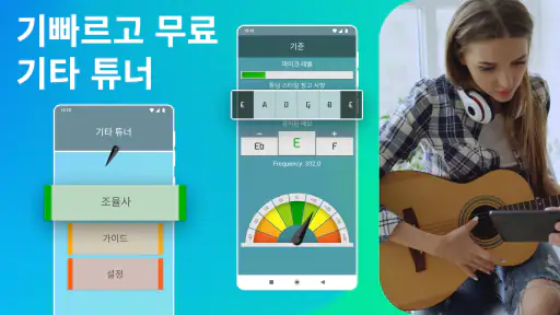 기타 튜너 - Guitar Tuner screenshot