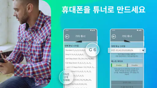 기타 튜너 - Guitar Tuner screenshot