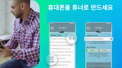기타 튜너 - Guitar Tuner screenshot