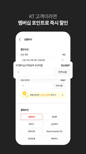 기프티쇼 screenshot
