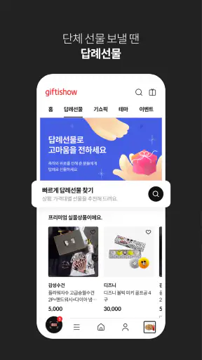 기프티쇼 screenshot